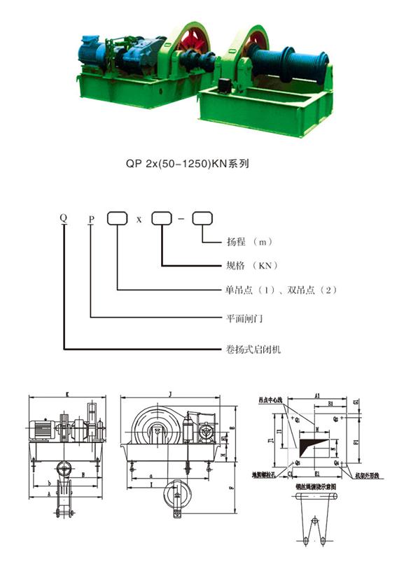 QP系列卷揚式啟閉機1.jpg